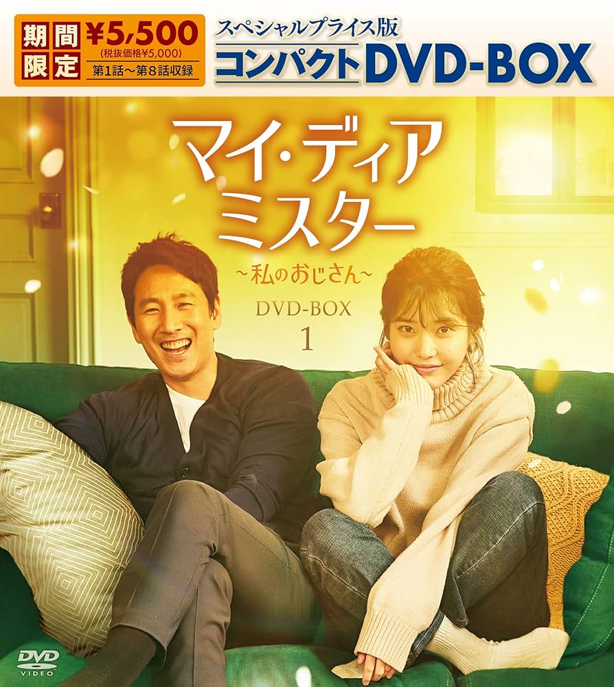 Amazon.co.jp: マイ・ディア・ミスター ~私のおじさん